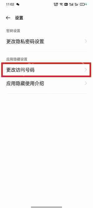 隐藏软件的密码不知道了怎么办  第4张
