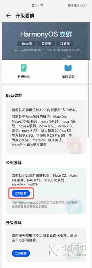 华为nova8SE手机怎么升级鸿蒙系统  第3张