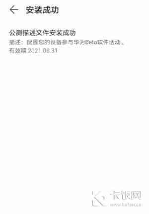 华为nova8SE手机怎么升级鸿蒙系统  第9张