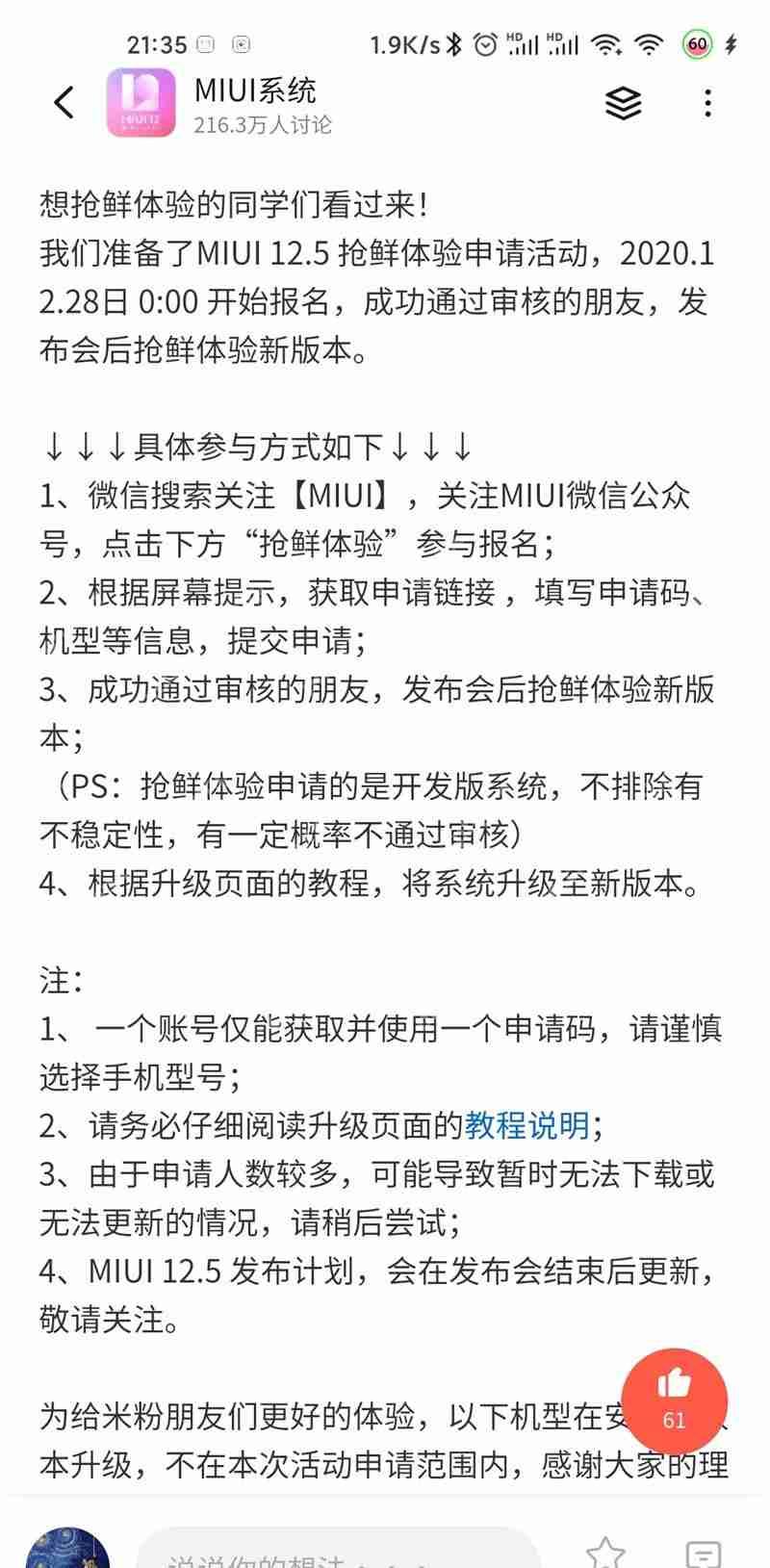 MIUI12.5什么时候更新  第2张