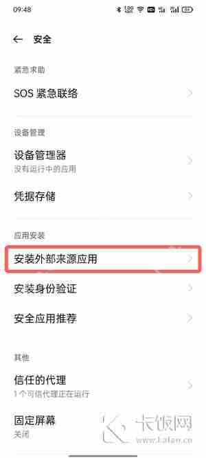 oppo手机安装权限设置在哪里  第3张