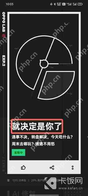 oppo转盘在哪里  第2张