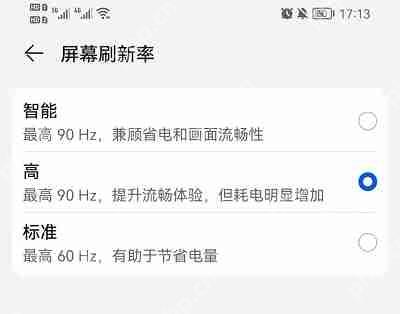 荣耀手机屏幕刷新率在哪里看  第3张