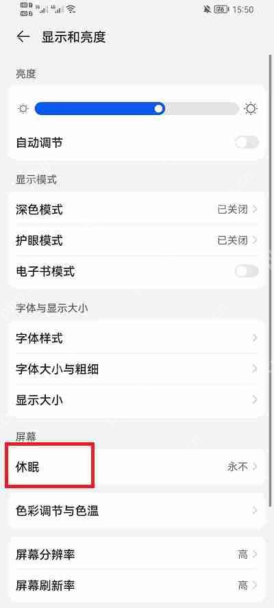 荣耀手机怎么设置锁屏时间  第2张