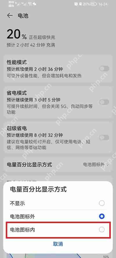 荣耀手机电量显示怎么设置  第3张