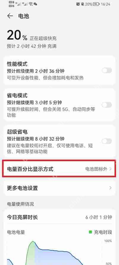 荣耀手机电量显示怎么设置  第2张