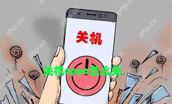 关机oppo怎么关  第1张