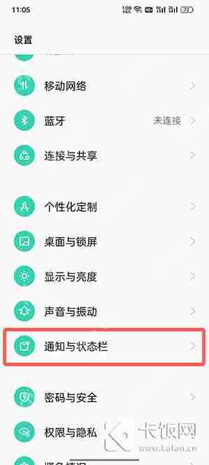 oppo手机顶部图标怎么设置  第2张