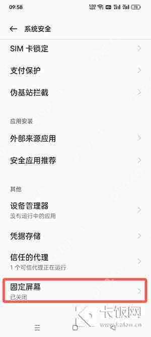 oppo固定屏幕显示怎么开启  第4张
