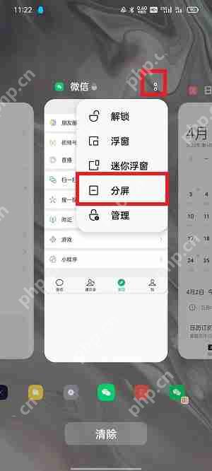 oppo手机怎么分屏操作步骤  第2张