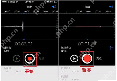 苹果手机录音功能在哪里  第2张