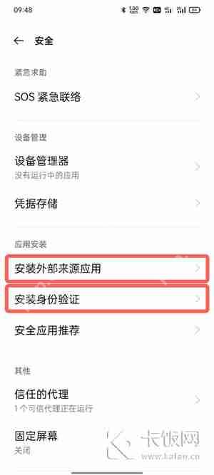 oppo安装软件需要账号密码怎么取消  第3张
