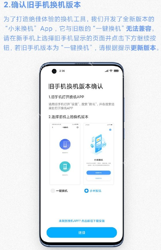 关于小米换机功能的使用介绍，请看官方说明  第2张