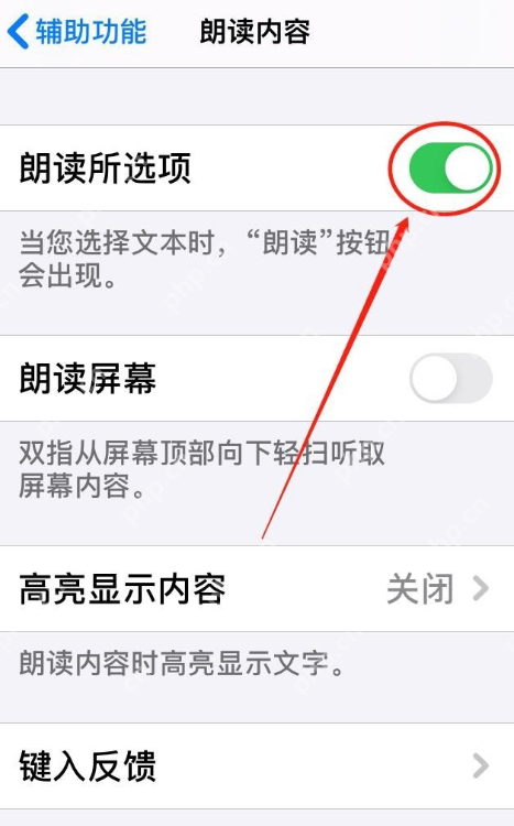 使用iPhone手机朗读功能，换一个方式来“看”小说  第4张