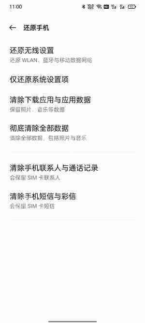 手机怎么格式化  第4张