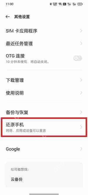 手机怎么格式化  第3张