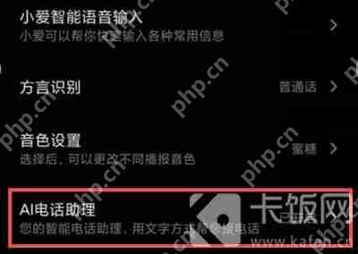 小米12ai通话助手怎么关闭  第4张