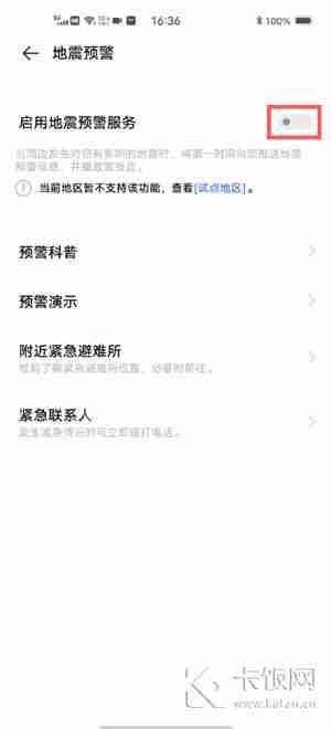 vivo地震预警怎么开  第3张