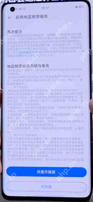 vivo地震预警怎么开  第4张