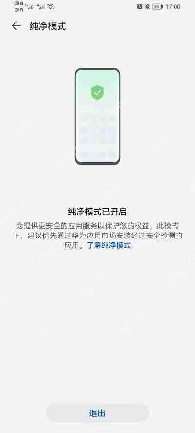 荣耀手机怎么关闭纯净模式  第3张