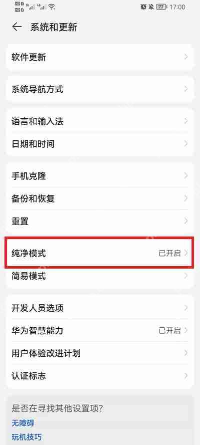 荣耀手机怎么关闭纯净模式  第2张