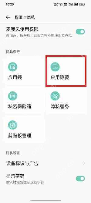 coloros12隐藏应用怎么打开  第4张