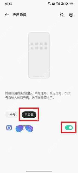 coloros12隐藏应用怎么打开  第5张
