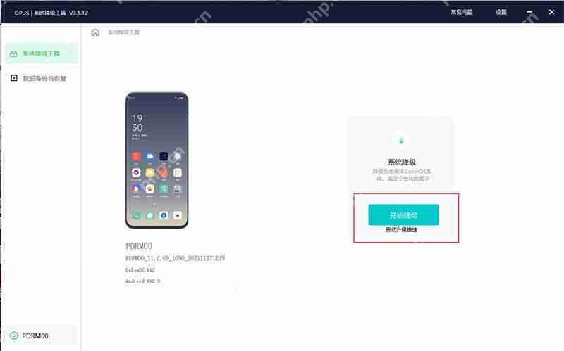 coloros12怎么降级回coloros11  第2张