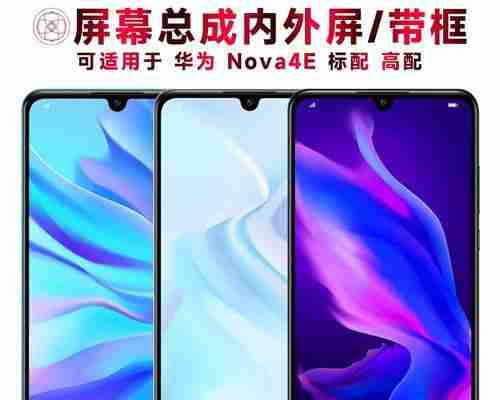 华为nova4e多少钱？购买时需要注意哪些问题？  第3张