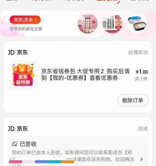 京东换货流程及时间分析（了解京东换货所需的时间及注意事项）  第2张