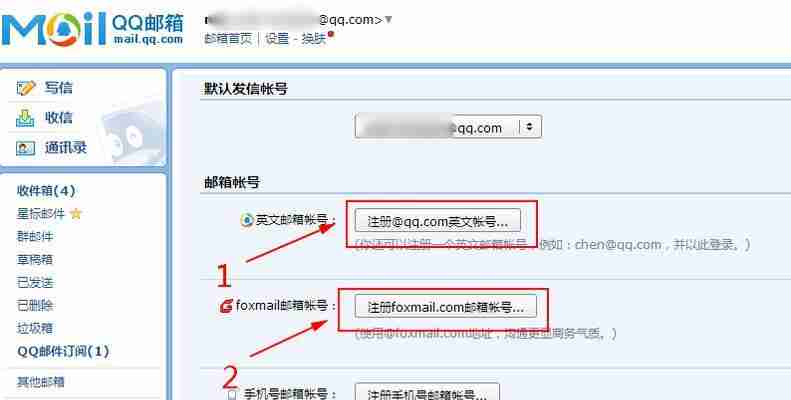 如何申请电子邮箱（简单步骤帮您顺利申请一个电子邮箱）  第3张