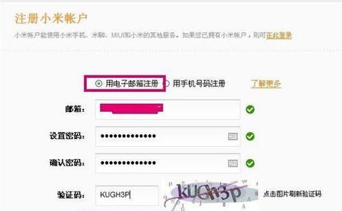 电子邮箱免费注册流程详解（掌握免费注册电子邮箱的步骤及注意事项）  第2张