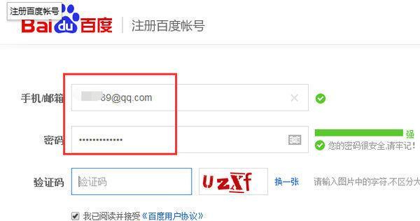 电子邮箱免费注册流程详解（掌握免费注册电子邮箱的步骤及注意事项）  第1张