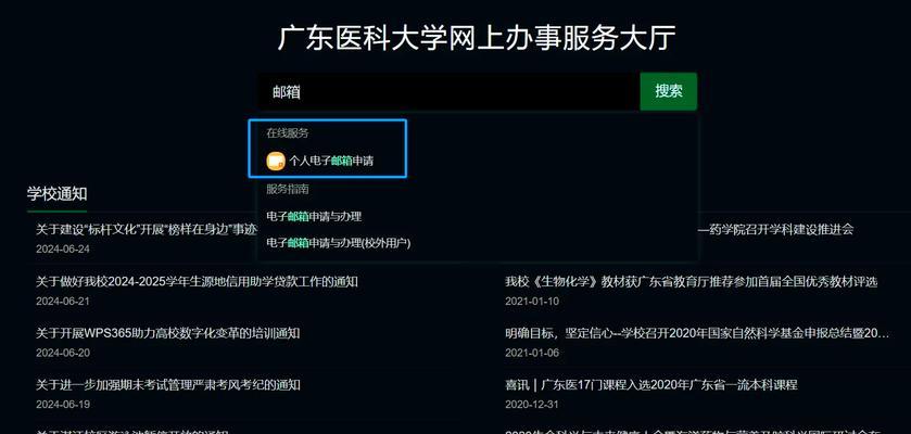 电子邮箱免费注册流程详解（掌握免费注册电子邮箱的步骤及注意事项）  第3张