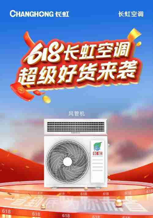 长虹空调的性能和品质如何（全方位评估长虹空调的使用体验及用户反馈）  第1张