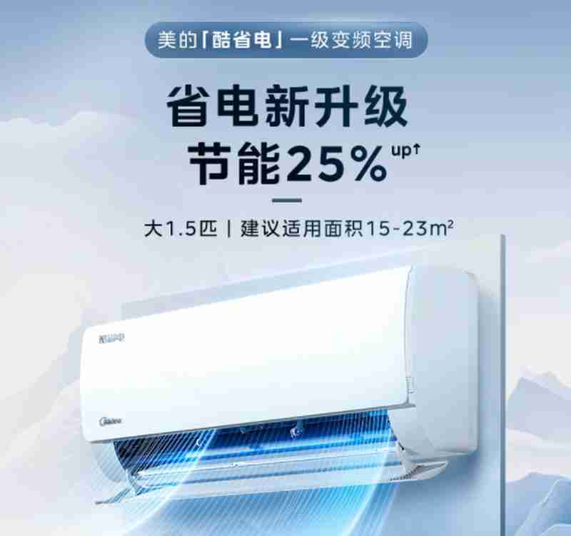 美的智能空调，享受舒适的智能生活（智能空调）  第3张