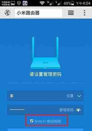 手机设置路由器的完整方法（简单快速配置）  第2张