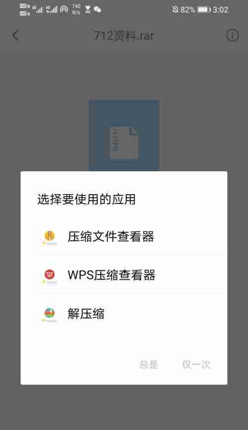免费好用的手机解压软件推荐（解压文件轻松自如）  第3张