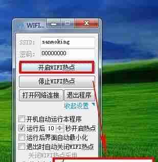 如何将笔记本电脑设置为WiFi热点（简单易懂的设置步骤）  第2张