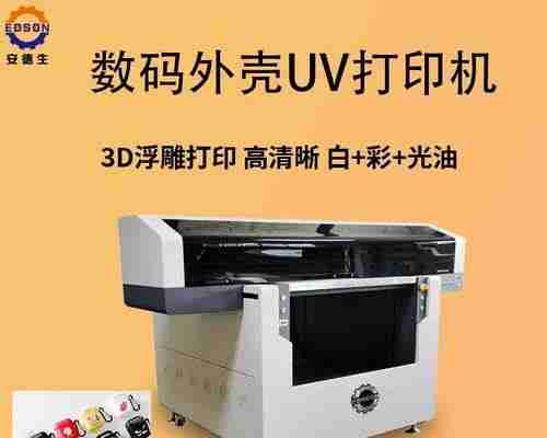 如何设置手机打印机上网（简单教你连接手机打印机到互联网）  第1张