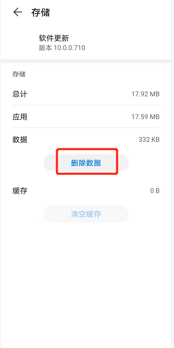 华为手机怎么删除系统安装包_鸿蒙删除系统安装包数据步骤一览  第5张