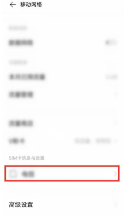 vivo手机怎么修改手机卡名称_编辑手机卡名称方法介绍  第3张