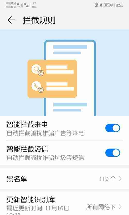 华为手机拦截骚扰电话设置教学（轻松应对骚扰电话）  第1张