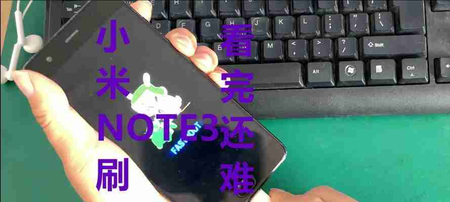 小米线刷刷机流程详解（小米手机刷机步骤及注意事项）  第1张