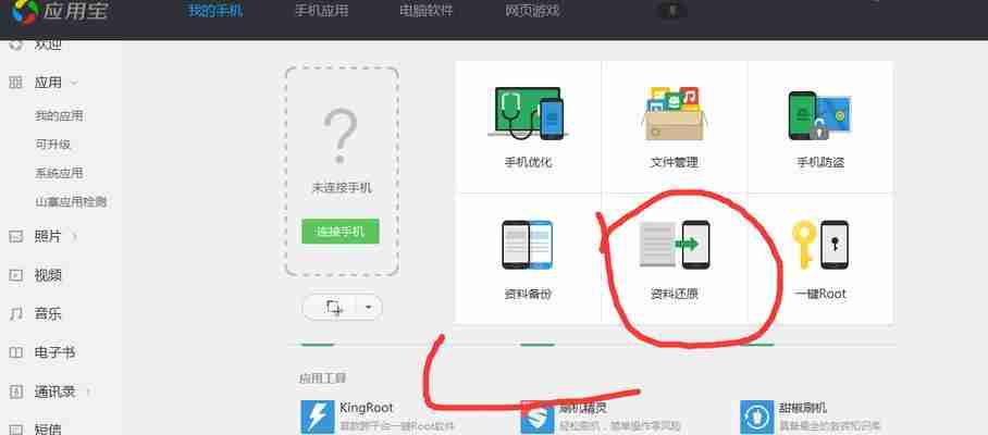 如何恢复红米手机到出厂设置（快速恢复你的红米手机到原始状态）  第1张