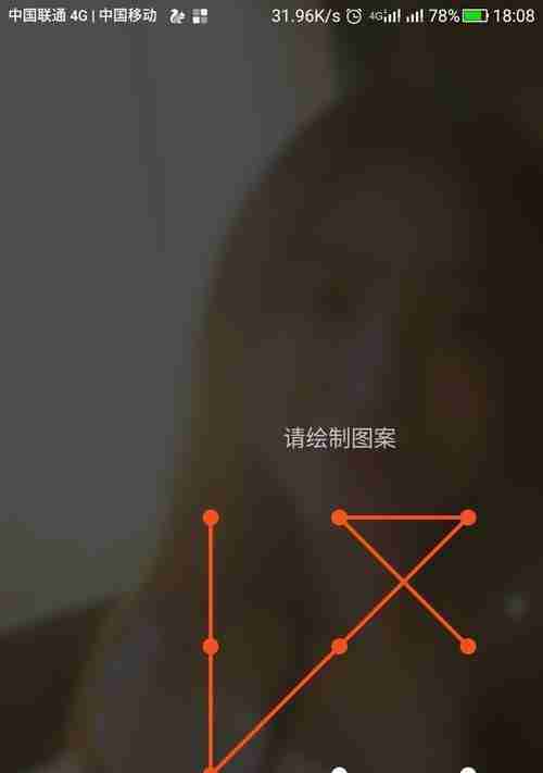 忘记解锁图案怎么办（解锁图案忘记了？别担心）