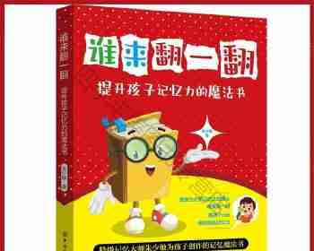 提高小孩记忆力的有效方法（培养小孩记忆力的关键技巧）