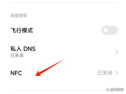 RedmiK70至尊版怎么开启NFC？  第1张