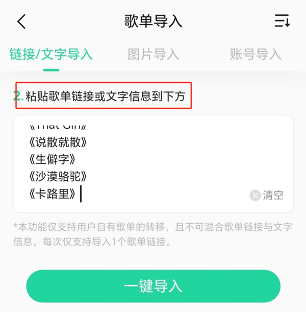 QQ音乐APP外部歌单怎么导入_QQ音乐外部歌单导入步骤分享  第3张