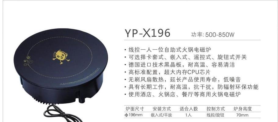 解决电磁炉问题的创新方法（提高效率、安全可靠）  第2张